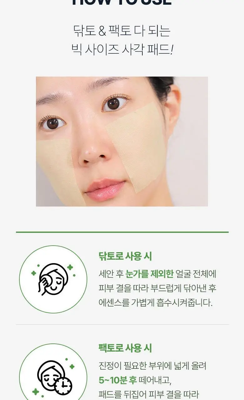 [NEW] 식물나라 어린녹차 촉촉 진정 토너 패드 4매입/80매입 상세페이지 15
